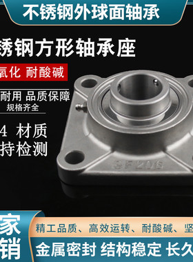 304材质不锈钢外球面轴承方形座 SF209 SF210 SF211 212 213 214