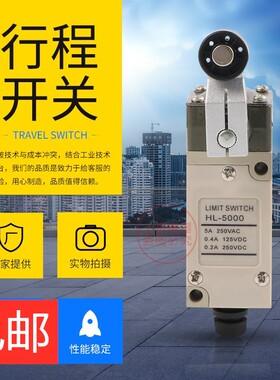 限位行程开关HL-5030 HL-5300 HL-5200 HL-5100 HL-5050 5000