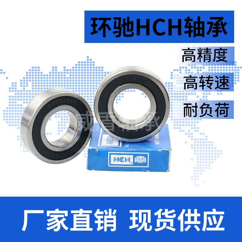 环驰HCH轴承太平洋轴承 6200/6201/6202 6203 6204 6205 6206ZZ/2