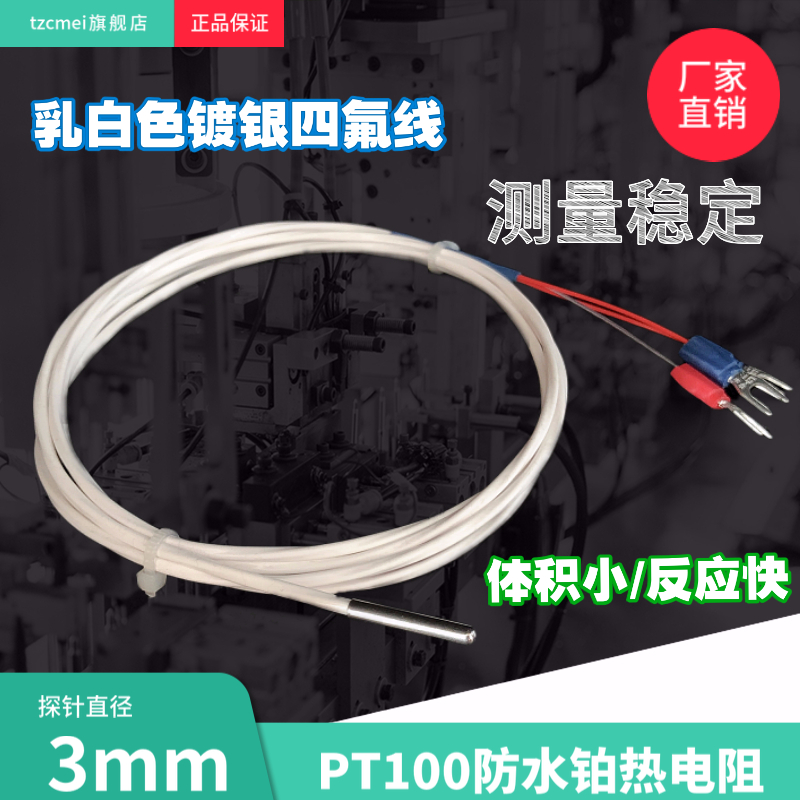 高精度pt100铂热电阻A级3*30mm温度传感器防水探头高温三线热电阻