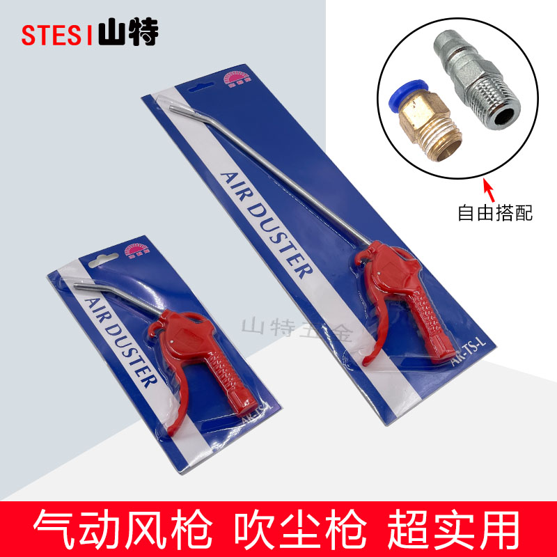 山耐斯型吹尘枪吹风枪长短嘴塑料喷气枪空压机气泵气管吹灰枪尘抢