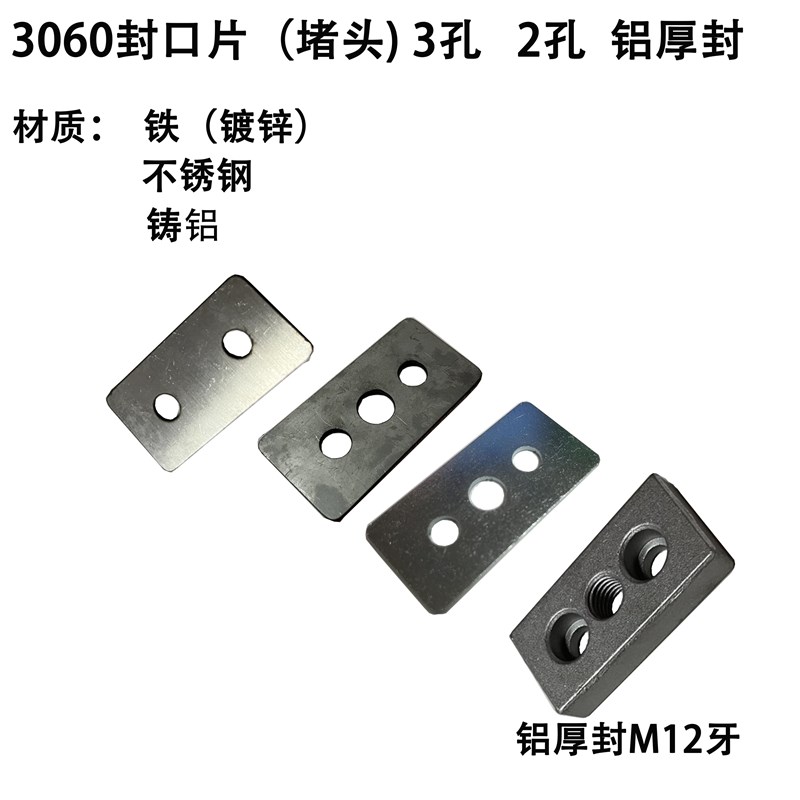 3060张紧块封口片固定片堵头喇叭脚垫连接板