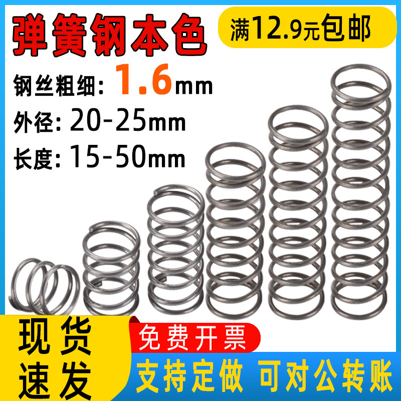 弹簧强力压缩小压簧减震回位黄机械抗疲劳弹簧钢1.6外径20-25定做