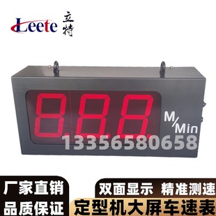 定型机大屏车速表 速度显示表显示屏 单面双面定型机速度表门富士