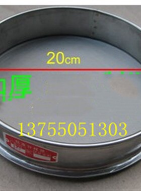 直径200mm  水泥标准筛 纯手工筛  分样筛 0.080mm 0.045mm