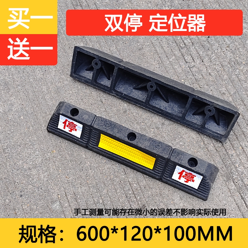 停车位挡车器汽车限位器倒车轮挡块地下车库胶垫定位器挡板阻车器