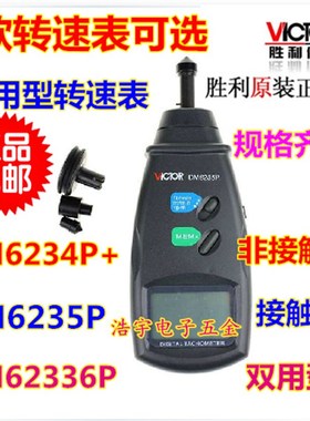 胜利DM6234P+数显测转速红外线电机非接触电子测速表DM6235 6236