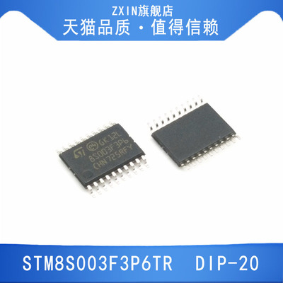 STM8S003F3P6TR   TSSOP-20   全新原装正品
