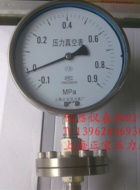 YTP-150BF  -0.1-0.9  全不锈钢压力真空隔膜表 上海正宝