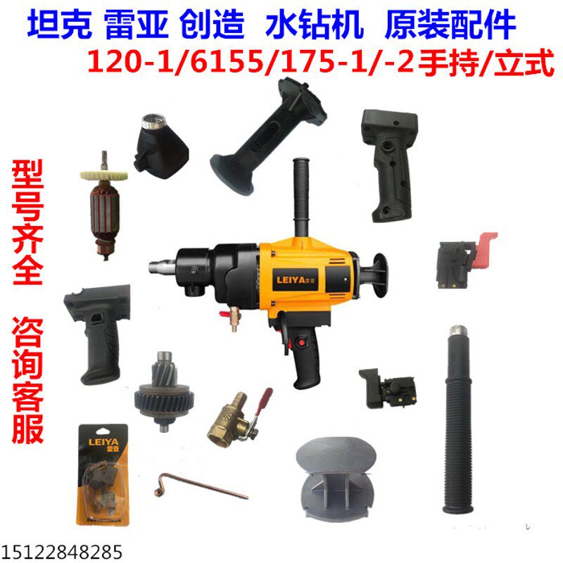 雷亚坦克水钻175原厂配件钻孔机外壳开关手把齿轮箱转子定子120-1