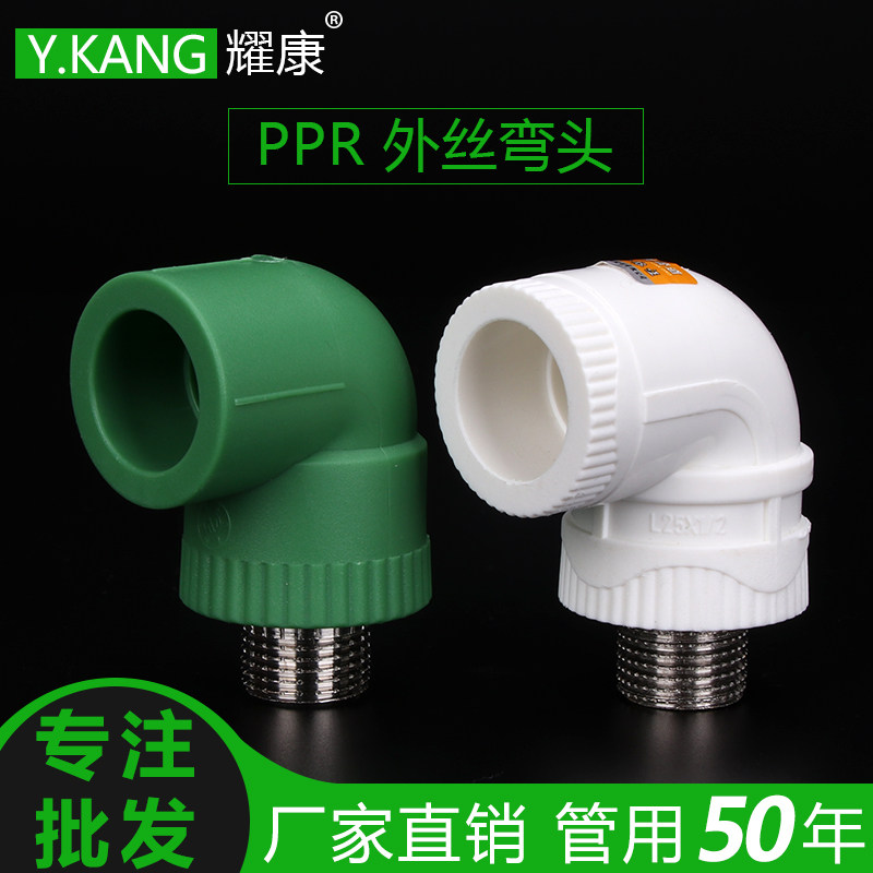 ppr外丝弯头绿色ppr外丝接头20 25带丝外牙弯头ppr水管件铜外丝弯,金属材料及制品,金属罐/桶/瓶,淘宝优惠券,粉丝福利购,淘宝优惠卷