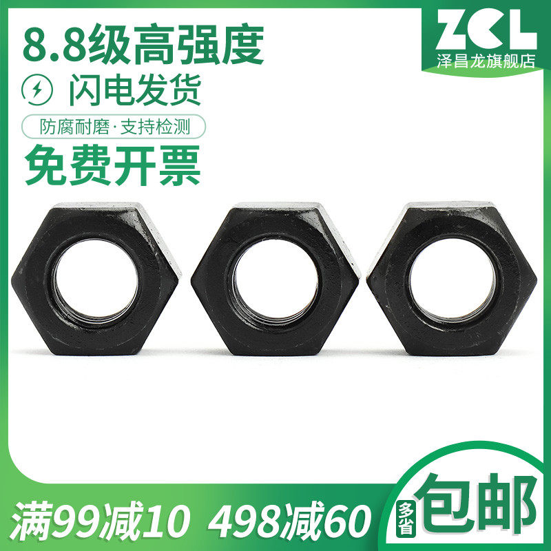 8.8级黑色细牙六角螺母M8M10M12M39M42M45M80*1/1.25/1.5/2/3/4mm