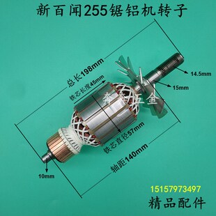 百闻255锯铝机转子10寸255介铝机255木工圆盘锯百闻89001转子配件