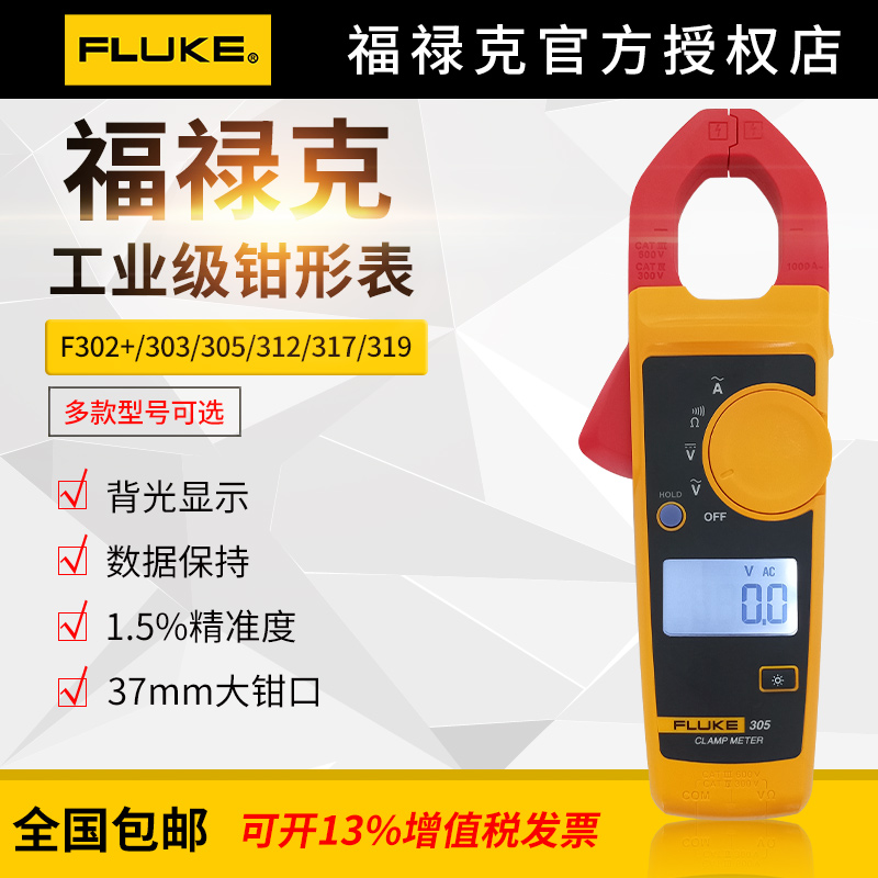 福禄克钳表万用表Fluke302+ 303 312 317 319 381数字钳形电流表