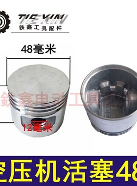 铁鑫电动工具配件连杆空压机配件空压机活塞47MM气泵铝活塞04884