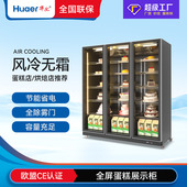 华尔冷藏甜品保鲜柜慕斯冰柜商用风冷熟食柜酸奶柜立式 蛋糕展示柜
