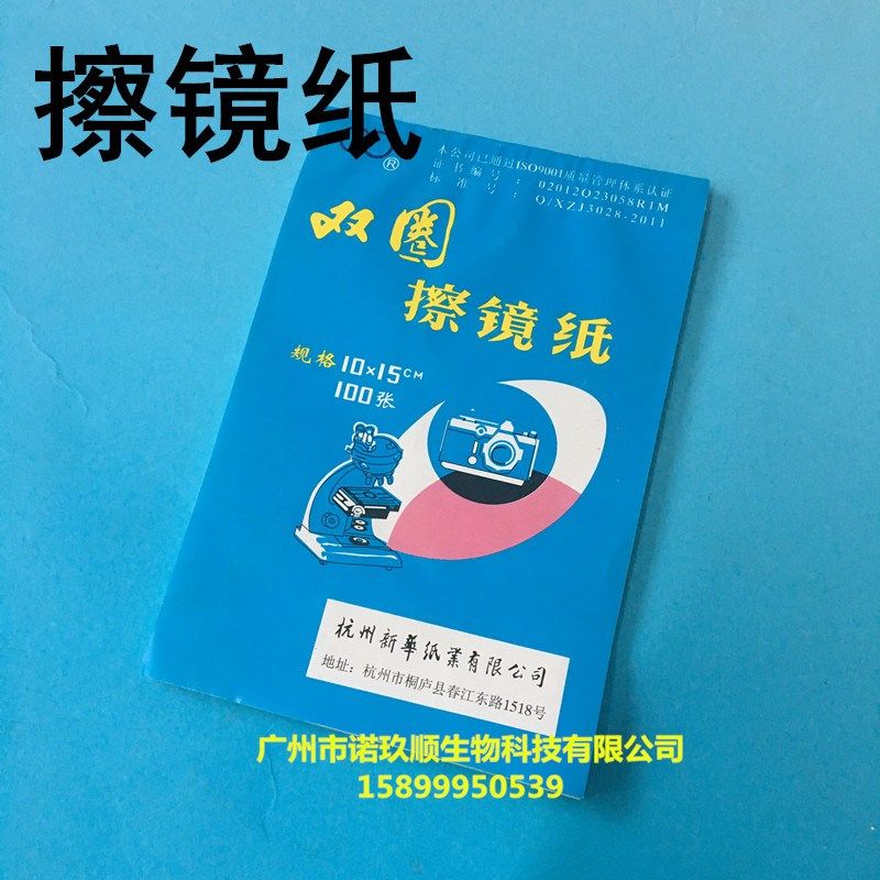 镜头纸正品杭州擦镜纸单反相机显微镜手机镜头纸100张一本清洁纸