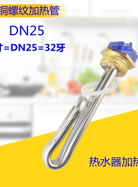 32牙dn25电热水器电加热管一寸太阳能发热棒1KW1.5KW2KW3KW4KW6KW