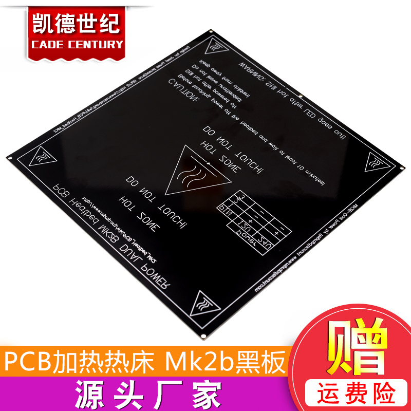 3D打印机 PCB加热热床 Mk2b黑板 12/24双电源 214x214mm 加热平台