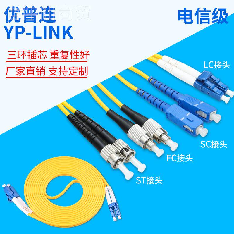 电信级单模S双芯光纤跳线lc-LC转C-FC-ST 3YP-LC-LC尾米5米1米015