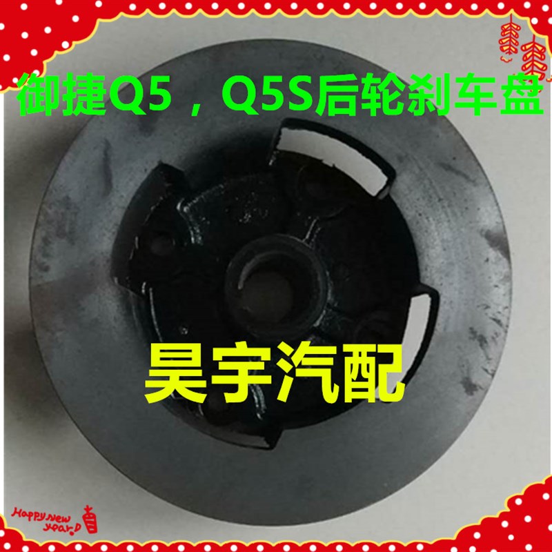 适用于御捷电动车Q5SQ5HGQ5GDG4后轮碟煞盘碟煞盘Q5Q5S制动碟煞盘