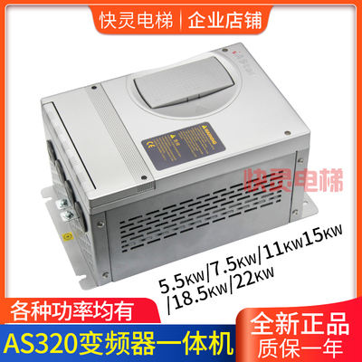 电梯配件AS320一体机变频器7.5KW/11KW/15KW/18.5KW/22KW全新现货