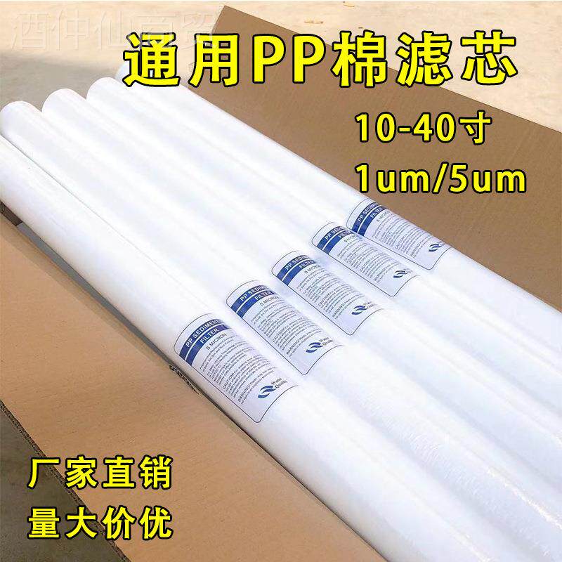 精密过滤器工业0寸20寸300寸4寸聚丙烯熔喷滤芯PRFU1P棉1微米5um