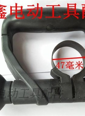 鉄鑫电动工具配件 11E电镐手把 11E电镐辅助手把01818