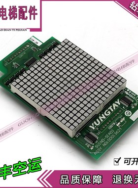 永大电梯外呼显示板SVIND-S(A0)/DD013624显示板 实拍现货