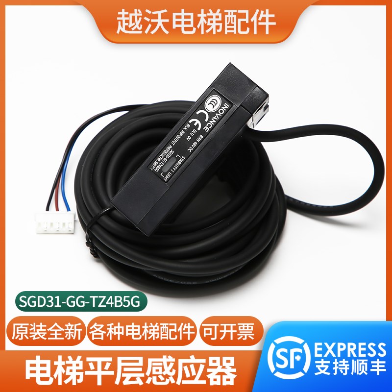 电梯平层感应器SGD31-GG-TZ4B5G适用永大电梯光电开关传感器配件