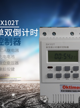 SX102T微电脑时控开关单双倒计时循环定时器220V全自动秒控计时器