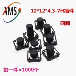 7H轻触开关 立式 按键开关 四脚插件插脚 1000个 4.3