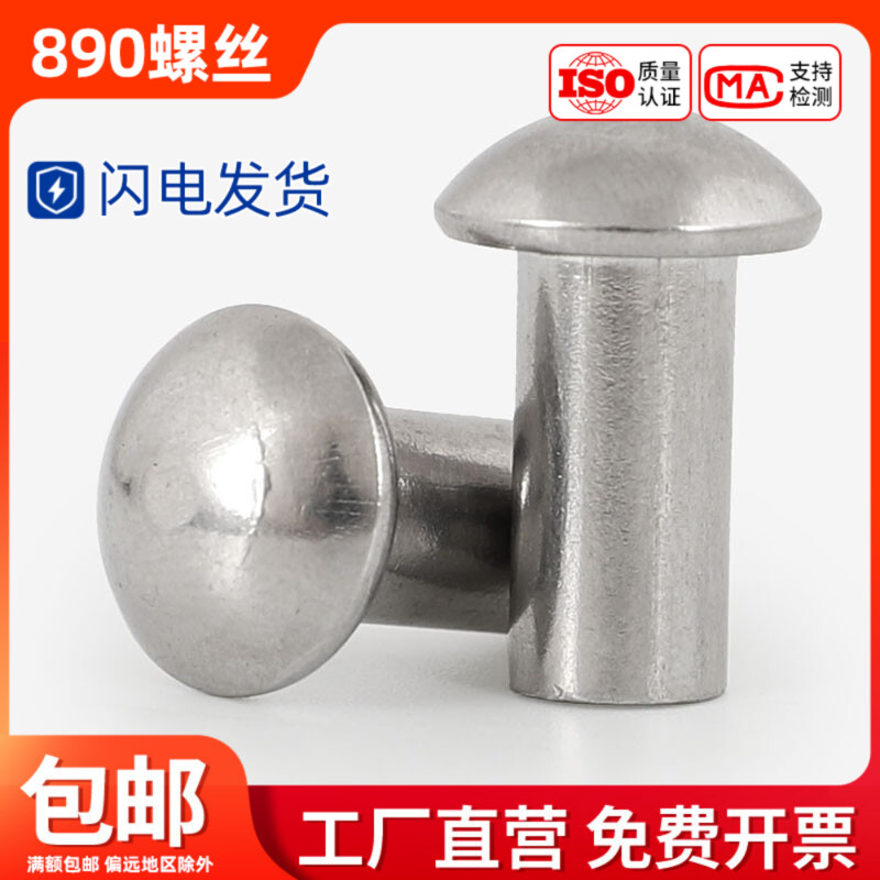 304不锈钢GB867半圆头实心铆钉盘头M0.8M1M1.2M1.4M1.6M1.8M2.5M3