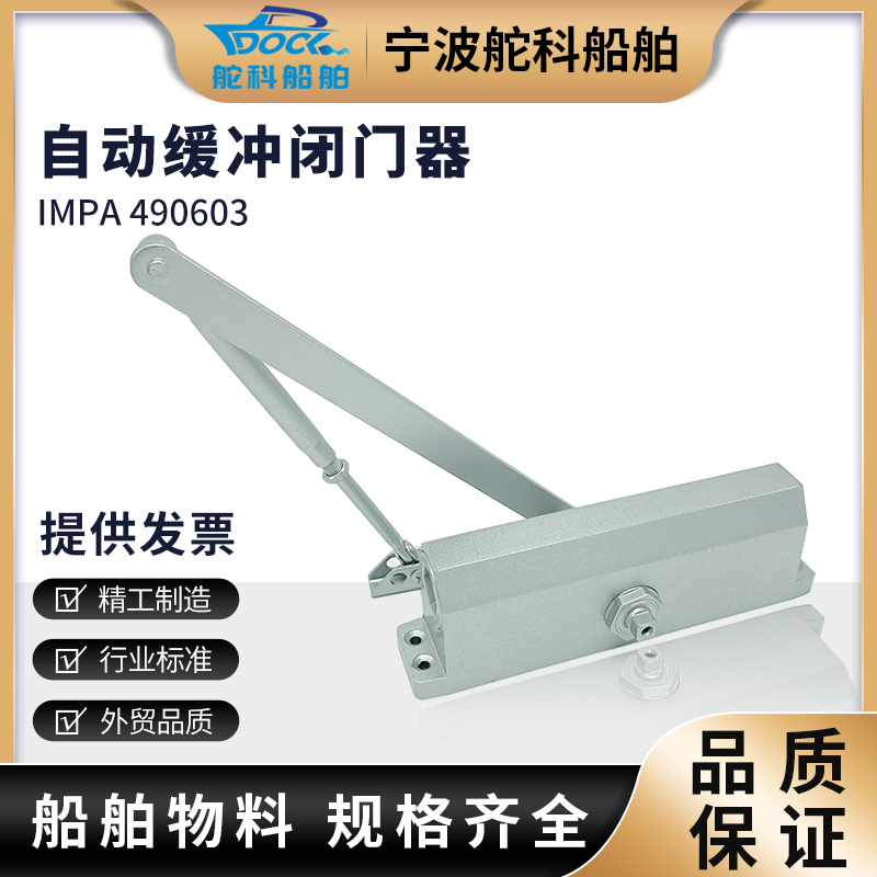 船用闭门器 自动缓冲45kg70kg90kg标准款IMPA490601 IMPA490602