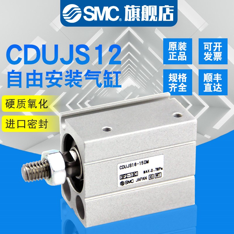 SMC小型自由安装气缸CUJS/CDUJS12-5D/10D/15D/20D/25D/30D/DM