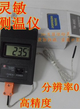 配探头快速测温 模具点温计TM902C温度表 烤箱烤炉烘培数字测温仪