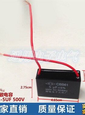 柳敏CBB61 5uF 500V 启动电容 风扇启动电容 电机启动电容
