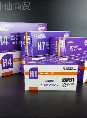 汽车大H灯灯泡0 超亮V12V241H3H4H7汽车远近汽车灯泡光400K氙气超