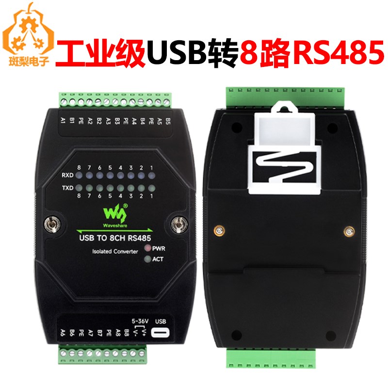 USB转8路RS485转换器工业级隔离型支持35mm标准导轨/堆叠安装