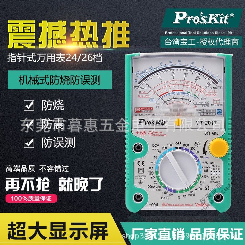 宝工便捷式万用表MT-2017N/2019机械指针万能表电工维修高精度表