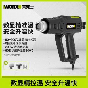 威克士WE042电烤枪小型043热风枪调温调速热缩管贴膜热烘枪吹风机