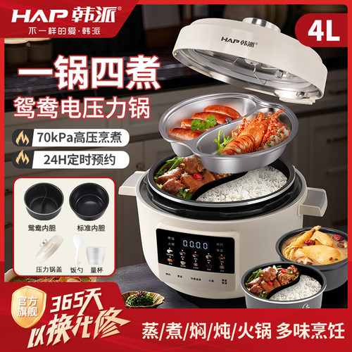2025新款韩派电压力锅鸳鸯家用