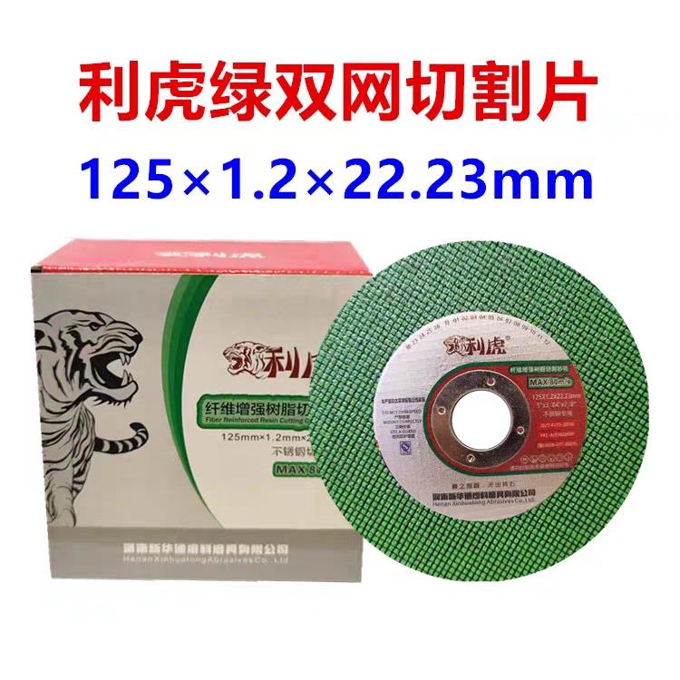 利虎切割片角磨机 125 150 180砂轮片磨光片超薄不锈钢金属切片