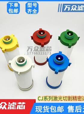 CJ激光切割精密过滤器滤芯FJ-010/020/030/050/070/110C/T/A/X/F