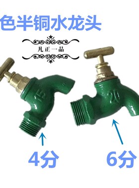 4分6分绿色15 20自来铁水龙头快开半铜龙头老式龙头慢开铸铁龙头