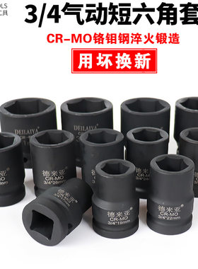 风炮套筒3/4中风炮重型套筒头气动电动扳手风动六角轮胎套筒17-46