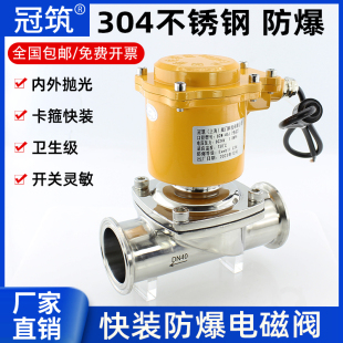 不锈钢卫生级卡盘防爆电磁阀 快装常闭卡箍电磁阀抛光50.5 64DN50