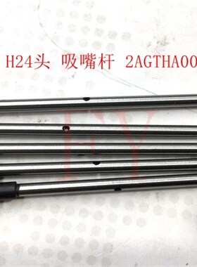 FUJI NXT H24吸嘴杆 FUJI贴片机吸嘴杆2AGTHA004603 2SGTHA000500
