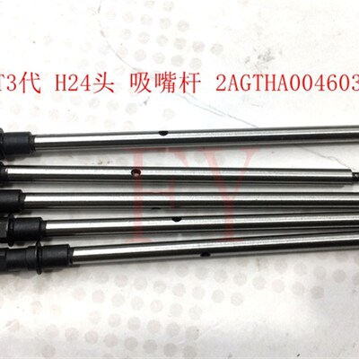 FUJI NXT H24吸嘴杆 FUJI贴片机吸嘴杆2AGTHA004603 2SGTHA000500