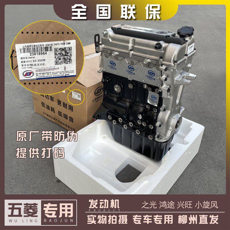 五菱之光/S/V 6376 6400 6388 6390发动机 鸿途 小旋风465/QR B12